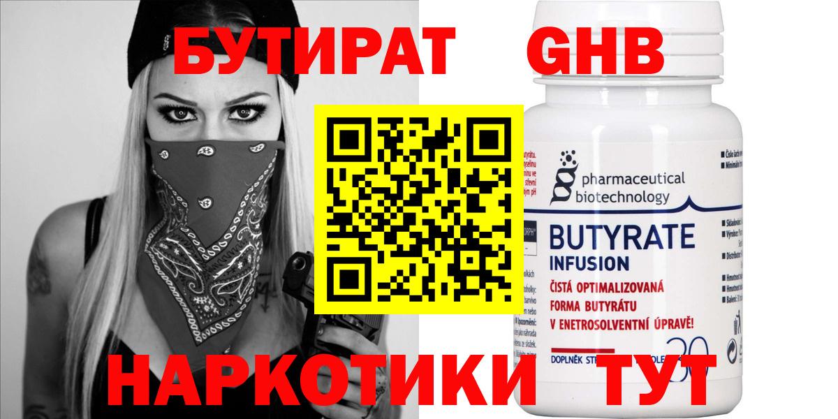 БУТИРАТ BDO  Вход с VPN  Балашов 