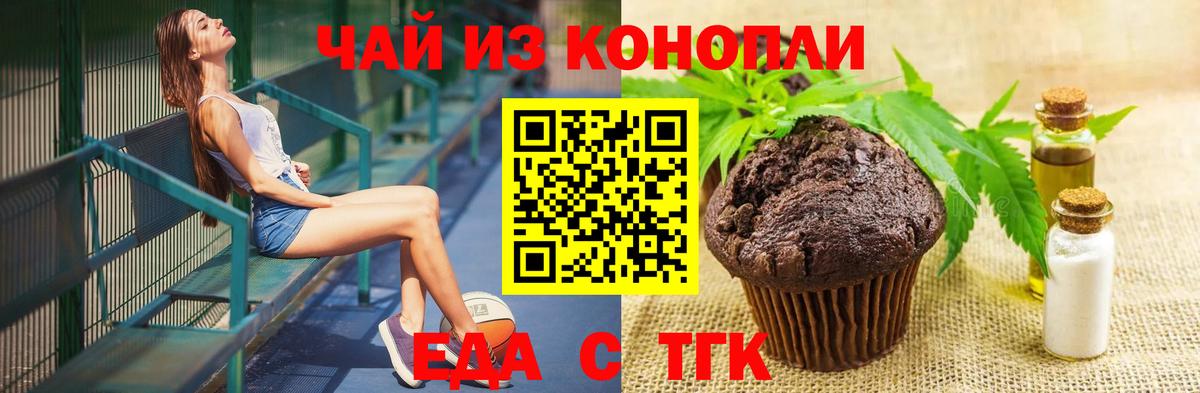 Балашов  Печенье с ТГК марихуана  Вход с VPN 
