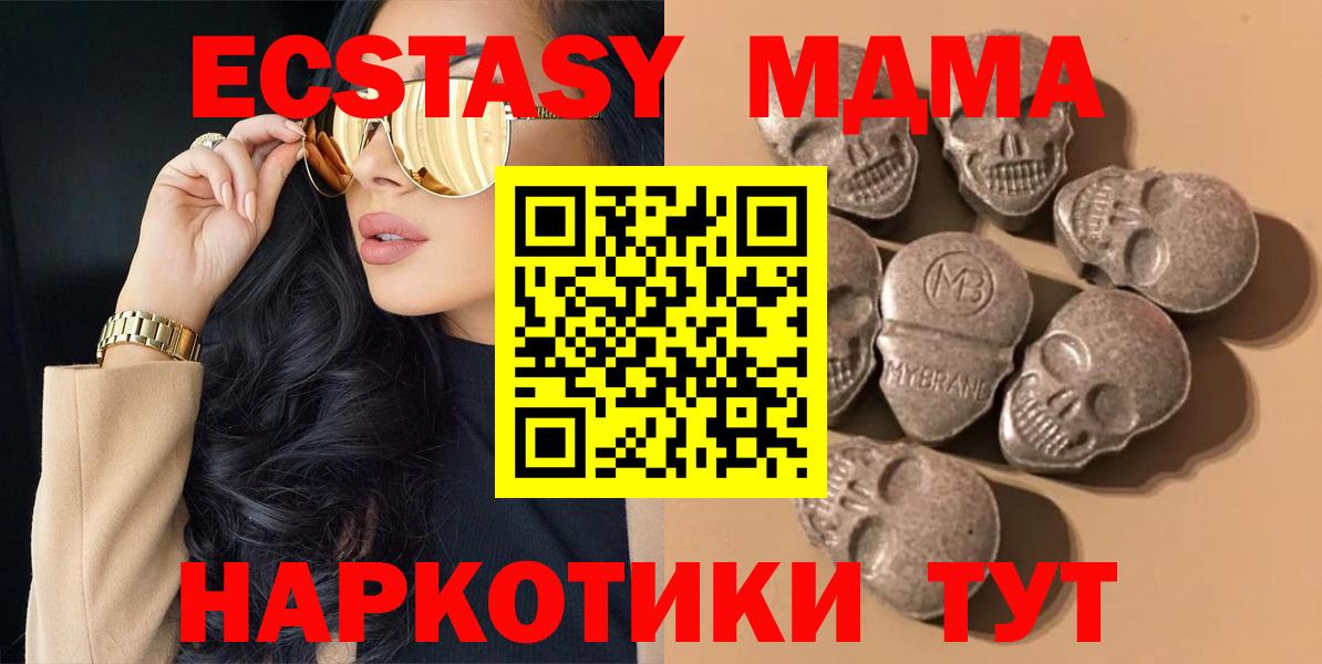 Экстази MDMA Балашов