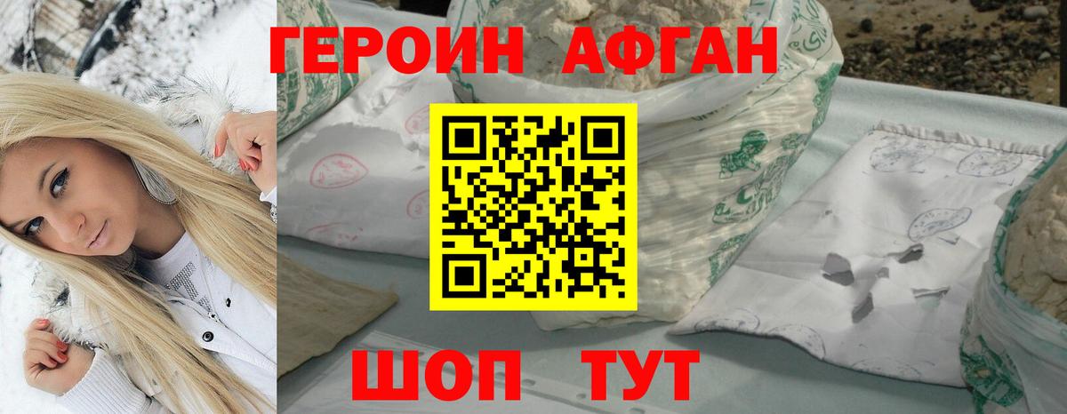Балашов  ГЕРОИН  Вход с VPN  Героин хмурый 